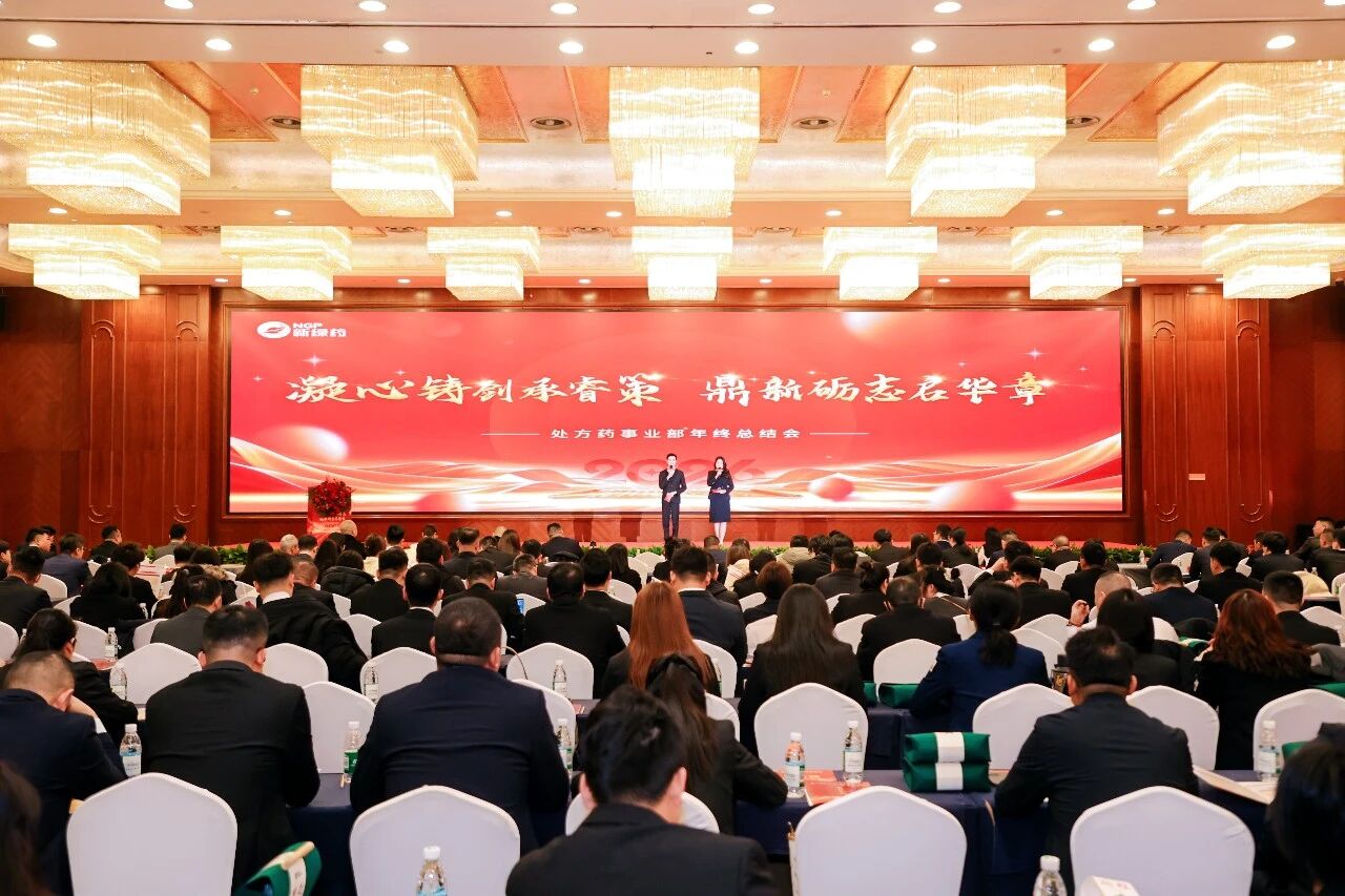 凝心铸剑承睿策 鼎新砺志启华章 —— 新绿色集团年度年会启幕 多元大健康产品精彩亮相